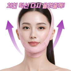 인채움 얼굴 리프팅밴드 턱살 브이라인 턱선 땡기미, 1개, 핑크