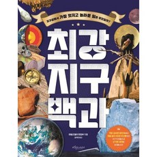 최강 지구 백과, 보랏빛소어린이, 최강 백과 시리즈