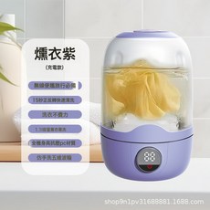 迷你洗衣機無線便攜式內衣洗護機 母嬰貼身衣物襪子專用洗衣杯, 1個, 薰衣草紫