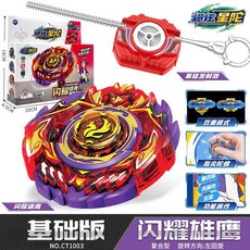 對戰陀螺 新款正版爆炫星陀兒童對戰陀螺風暴野狼戰斗暴旋手轉坨螺玩具男孩, 1個, 【基础款】闪耀雄鹰+充能发射器