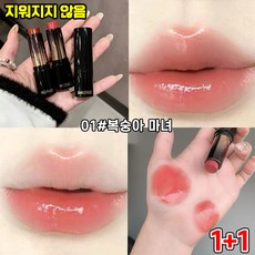 [물광입술 비결] 1/1+1 안묻어나고 안지워지는 립스틱 틴트 립밤 촉촉한 립스틱 여성 글로우 립밤 물광 광택 컬러 립밤 지속력좋은 립틴트, 01+04, 1개