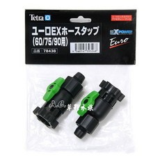 【AC草影】Tetra 德彩 EX60、75、90快速接頭（黑色）【一個】, 1個