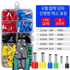 튜블러 콜드 크림프 단자 블록 세트 압착플라이어 스위치패널 압착 플라이어, 200개+스트리퍼 플라이어