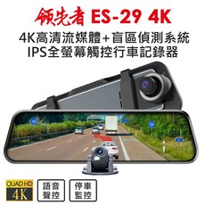 領先者 ES-29 4K 盲區偵測 全螢幕觸控 後視鏡行車記錄器, 標配+64G