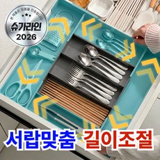 슈가라인 서랍맞춤 길이조절 수저 정리함 멀티수납 정리 트레이, 1개, 로얄블랙