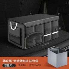 汽車收納箱 後車廂置物箱 汽車收納盒 折疊儲物箱 車用收納箱，多功能車載收納置物箱, 中號72L+送防水袋（可水洗）, 黑色