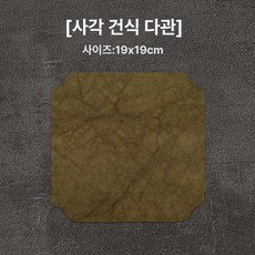 차탁 방수 차판 세트 차도구 풀세트 명상 불교 차 패드 티 테이블 매트 차판 차탁 다도세트 티테이블매트 방수차매트 차도구세트 다도용품 차패드 티매트 차트레이 차받침 차도구풀세트, 1개, [정사각형 차판] 티그린, 기본 구성품