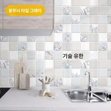 머스코 주방 방수 방오 벽지 두꺼운 내오염 벽면 장식 자가접착, 플로럴 타일 그레이
