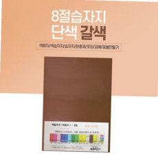 유산지 8절 색화지 100장 선물 포장 RNW5845F3, 본상품