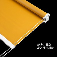 무타공 압축 블라인드 확장형 창문 커튼 롤스크린 커텐, 오렌지