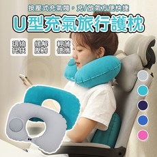 充氣頸枕 旅行用頸枕 護頸枕 飛機枕 午睡枕 輕巧便攜 舒適支撐 可調節鬆緊帶, U型枕-孔雀藍, 1個