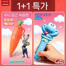 주디 경찰 주토피아 당근 녹음기 펜 사운드가능, 1. 당근 녹음기+게리 펜(1+1)