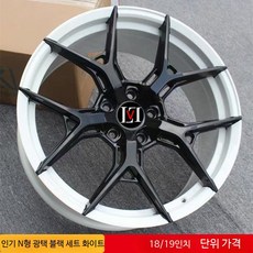 자동차 경량 알루미늄 휠 18인치 19인치 BMW 아우디 폭스바겐 테슬라 어코드 호환 멀티스포크 드레스업 휠, 1개, N형 라이트 블랙 화이트