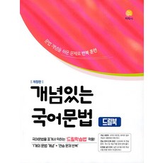 개념있는 국어문법 드릴북(2026), 김영신(저), 지학사, 고등학생