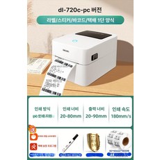블루투스 라벨프린터 휴대용 라벨기 열전사 바코드 QR코드 스티커 출력기, 기본구성, 1개, 컴퓨터 80mm 1600장 80x60mm