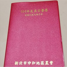 全新109年支票日曆簿, 1個