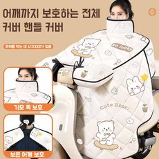 BLACK K7 오토바이 방한 커버 방풍 커버 보온 바람막이 기모 담요 장갑 바람막이 방한 일체형 전기자전거 패딩