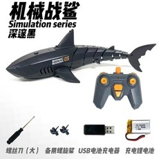 遙控鯊魚玩具 可下水充電動搖擺水上船 兒童游泳戶外男孩玩具, 1個, 黑色機械鯊魚  官方標配