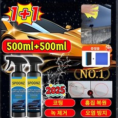 [독일]1+1 나노 코팅제 자동차 코팅제 광택제 차량 광택 코팅제 노즐 타월 스펀지 세트 포함, 500ml, 2세트