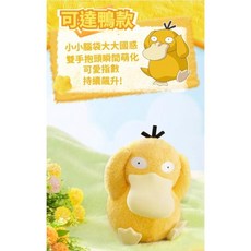 可達鴨款 抱頭造型 絨毛玩偶 約20cm, 可達鴨, 1個