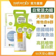 naturgy 我的黃金比例 日常活力組 (魚油版) (法式酵母維他命B群 德國精粹80%深海魚油 高鈣植極萃蛋白飲), 1個, 豆漿