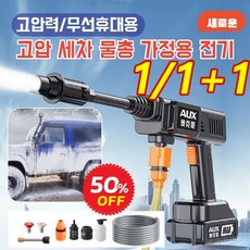 1/1+1 가정용 전동식 고압 세차 물총 독일 가정용 세차기 고출력 리튬배터리세척기, 세차 물총x1만, 1개
