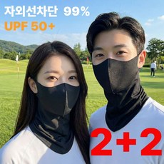 루시아 자외선차단 쿨 스포츠 마스크, 4개, 블랙2+블랙2