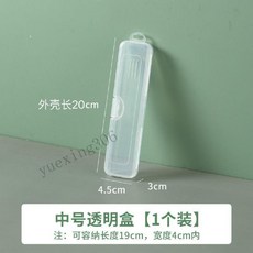 餐具收納盒 (大號) 便攜式外帶筷子盒 學生單人餐具盒, 中號透明【可收納19cm以下】, 1個