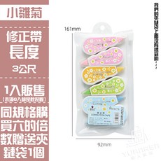 ODVEN 迷你修正帶 5mm 3公尺, 1個, 小雛菊,隨機出貨-單入【小款】