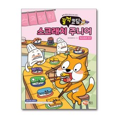 스크래치 주니어 해람북스