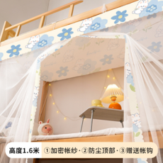 宿舍防塵頂蚊帳 學生寢室防蚊帳, 花花白兔, 1.0*1.6（適合牀寬*帳紗高度）