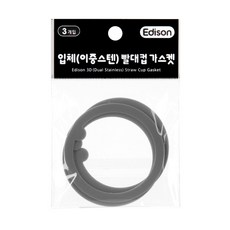 에디슨 부엉이 입체 이중스텐 빨대컵 가스켓 3p, 입체[이중스텐]빨대컵[가스켓]1+1