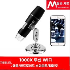 스마트 USB 컴퓨터 다중 1000배 호환 현미경 연결 스마트폰, 1개, Q. WIFI 버전 휴대폰