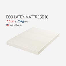 코세드100% 에코 천연 라텍스 매트리스7.5cm 밀도 75kg [K]