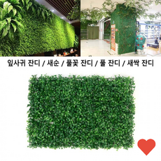 조화 인조잔디, 잎사귀잔디, 1개