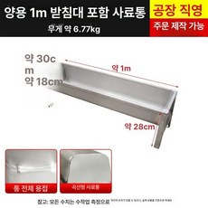 사료통 가축 먹이통 송아지 양 스텐 소 돼지, 1개, 1L, 1m 올인원 지지다리 양 사료통