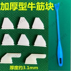 全自動麻將機配件 大盤牛筋塊撥牌片 麻將洗牌加速通用卡扣 大盤轉盤撥片 橡膠片 牛筋塊 塑料塊 撥牌塊 洗麻將推牌 擋片, 【1套】加強牛筋片8個【送工具】, 1個