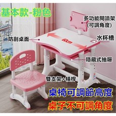 兒童升降書桌椅 多功能學習桌 兒童節生日禮物 基本款-粉色 桌+椅
