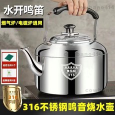 316不鏽鋼鳴笛燒水壺 標示食品級, 1個, 超厚316不銹鋼 今日,4.3升