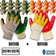 스마트글러브 청이중 황이중 코팅장갑 20켤례+20켤례, 40개, 청이중+황이중
