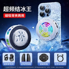 手機散熱器 磁吸背夾兩用款 AI智能控溫, 1個, 纯洁白AI智能控温手机背夹  引磁片  指套