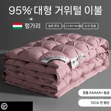 호텔거위침구 화이트 구스 다운 이불 95 싱글 더블 퀸 킹 사이즈 구스다운, c. 트위스트 세트