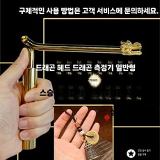 수맥봉 순동 감지 측정기 골드 명당 수맥 고정밀, 1개, J. 순동 용두 용찾기+7일 기도+삼청 안내기