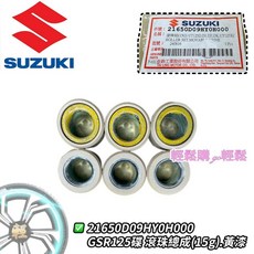 ADDRESS V125 GSR NEX SUI 普利珠 滾珠SUZUKI 台鈴 原廠, 1個, 15g
