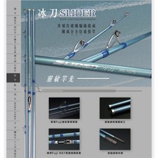 上興 冰刀 遠投竿, 38-405