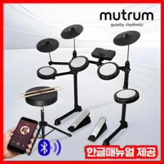 뮤트럼 초보자 가정용 전자드럼, 풀세트+의자, 1개