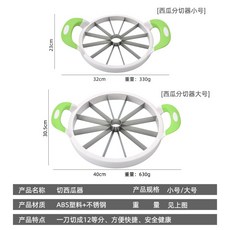 新款28CM西瓜切片器 304不鏽鋼多功能切瓜神器 快速分割西瓜、哈密瓜, 1個, 大款