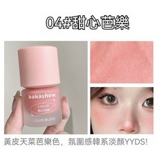 kakashow 小瓶子液體腮紅 - 可愛單色 日常修容 啞光氛圍感 提亮氣色 純欲風, 1個, 04#甜心芭乐