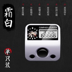 手指計數器 電子數顯指環型人流量計數器 低功耗靜音按鍵, 1個, 霜白