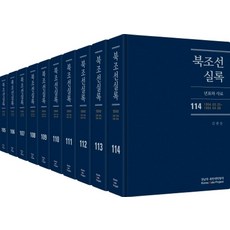 북조선실록 105~114 세트:, 북조선실록 105~114 세트, 김광운(저), Korea Data Project